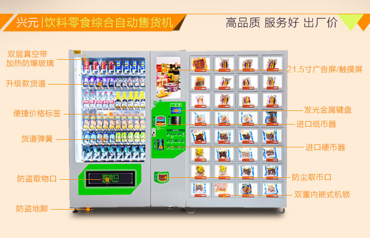 湖南兴元科技股份有限公司,兴元科技,湖南兴元,自动售货机
