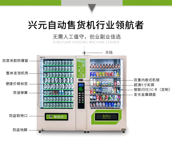 保健品自动售货机文昌冷藏型牛奶无人售货机有哪些厂家兴元自动售-行业设备