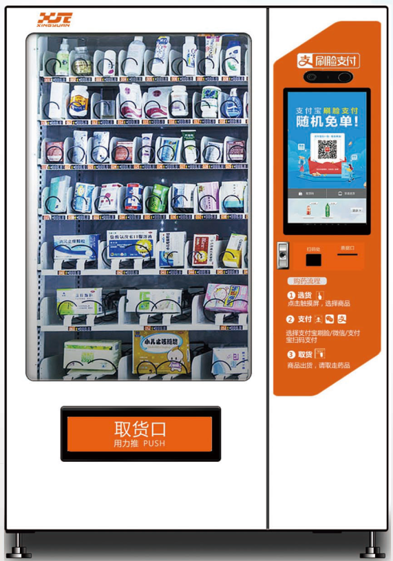 DLY-10C-003L 21.5寸屏支付宝刷脸付药品自动售货机.png