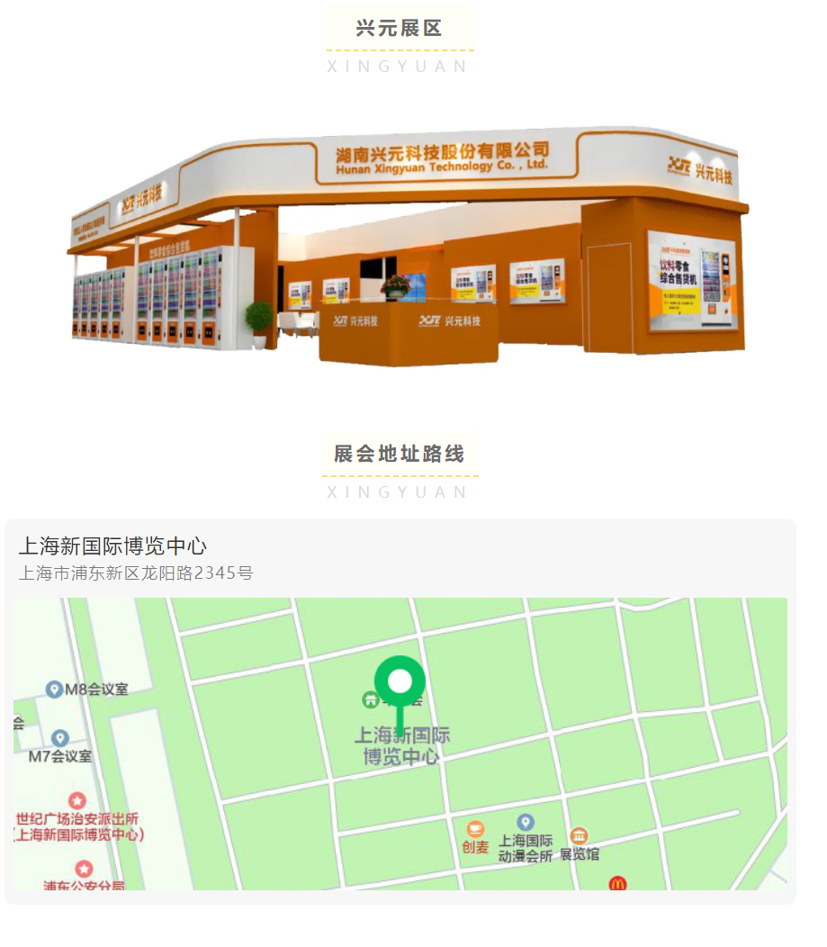 【邀请函】_2021上海国际智慧零售展览会（SRS）期待您的到来_03.jpg