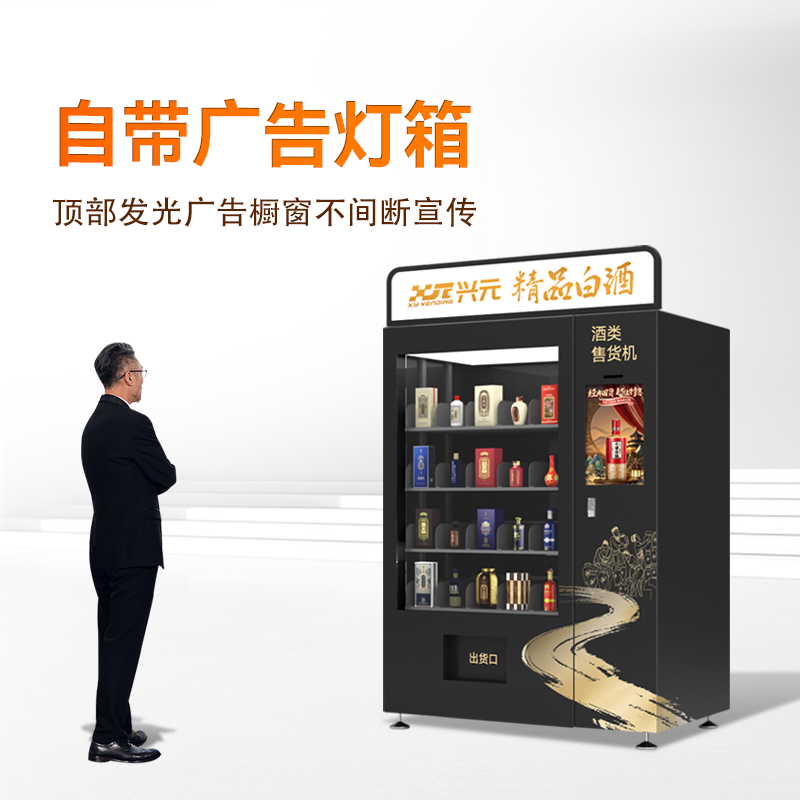 21.5寸屏智能售酒机