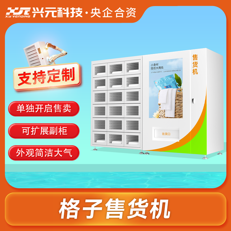49.5寸屏格子售卖机