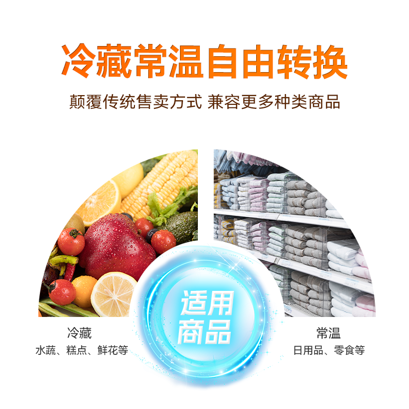 55寸屏冷藏保鲜格子柜