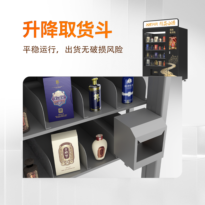 21.5寸屏智能售酒机