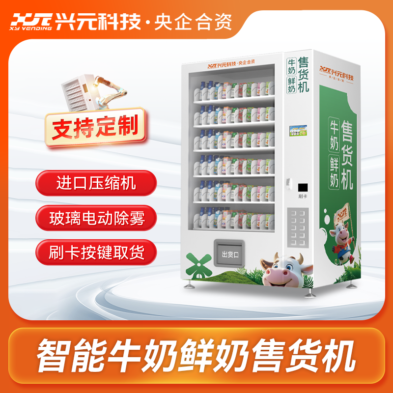 5寸彩屏牛奶售货机