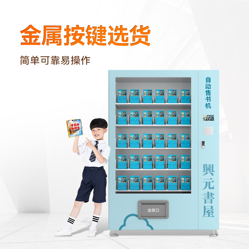 5寸彩屏售书机