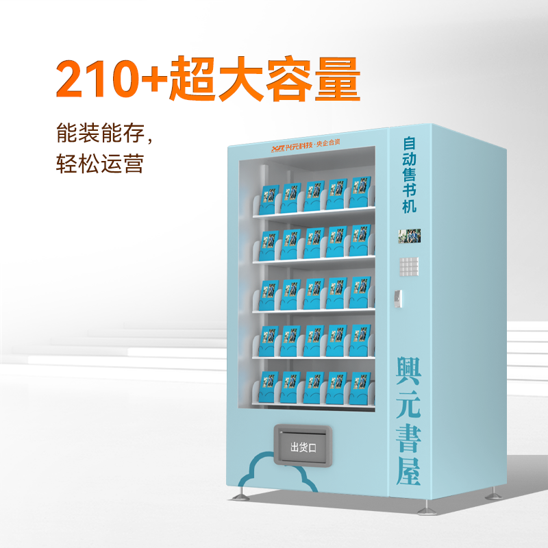 5寸彩屏售书机