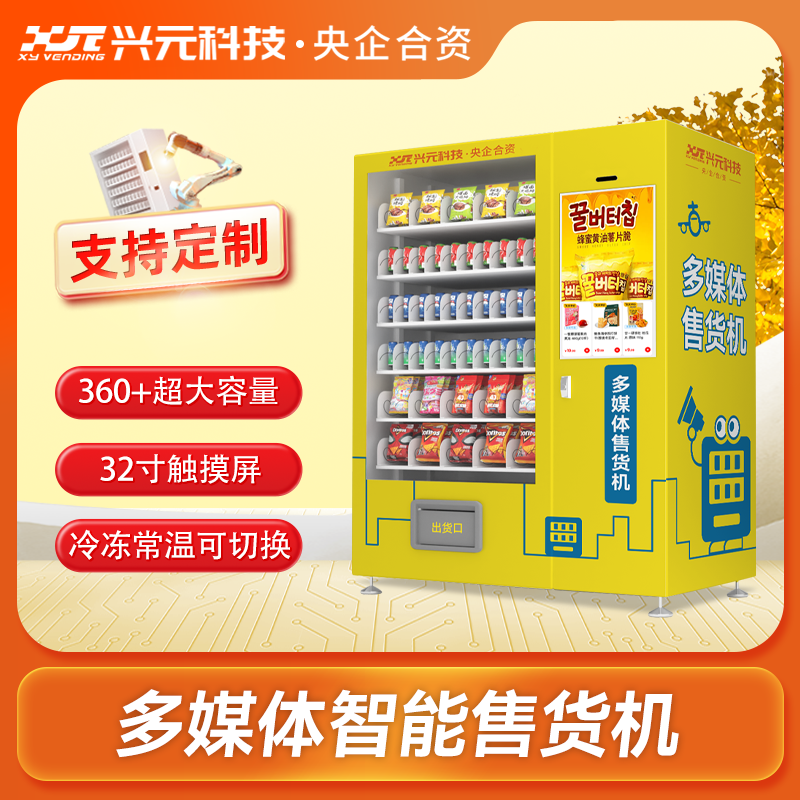 32寸屏多媒体自动售货机