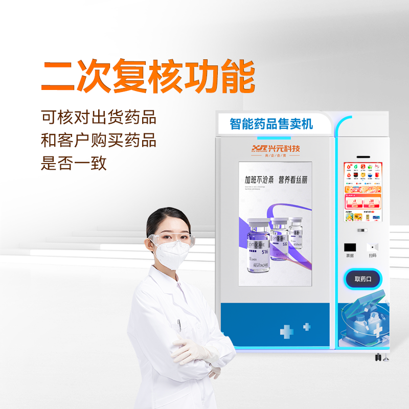 二次复核医疗耗材售货机
