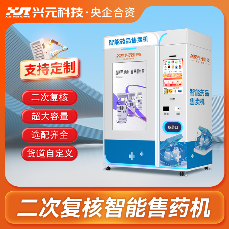 二次复核医疗耗材售货机