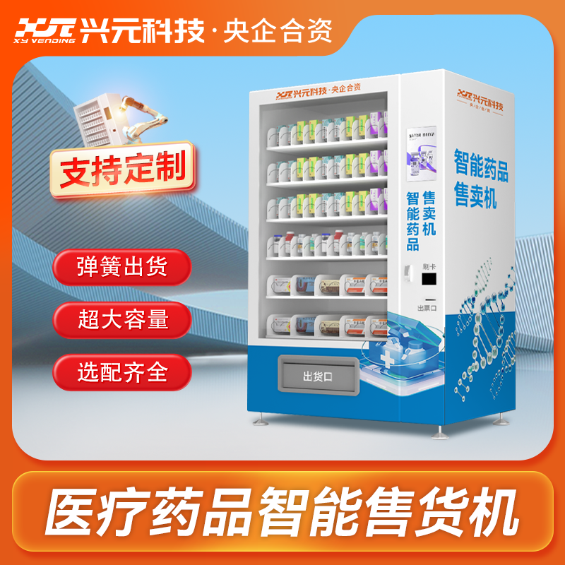 10.1寸屏自动售药机