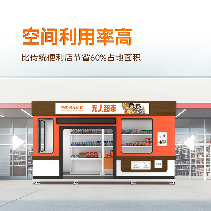 无人超市