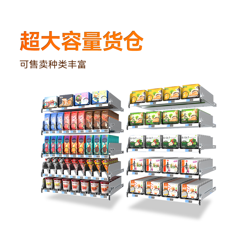 21.5寸屏冷冻食品售货机