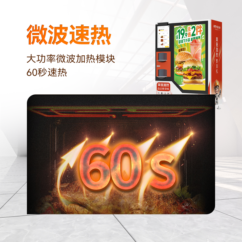 微波加热自动售餐机
