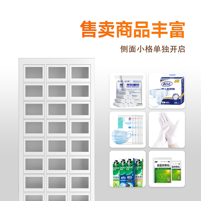 49寸屏医疗耗材售货机