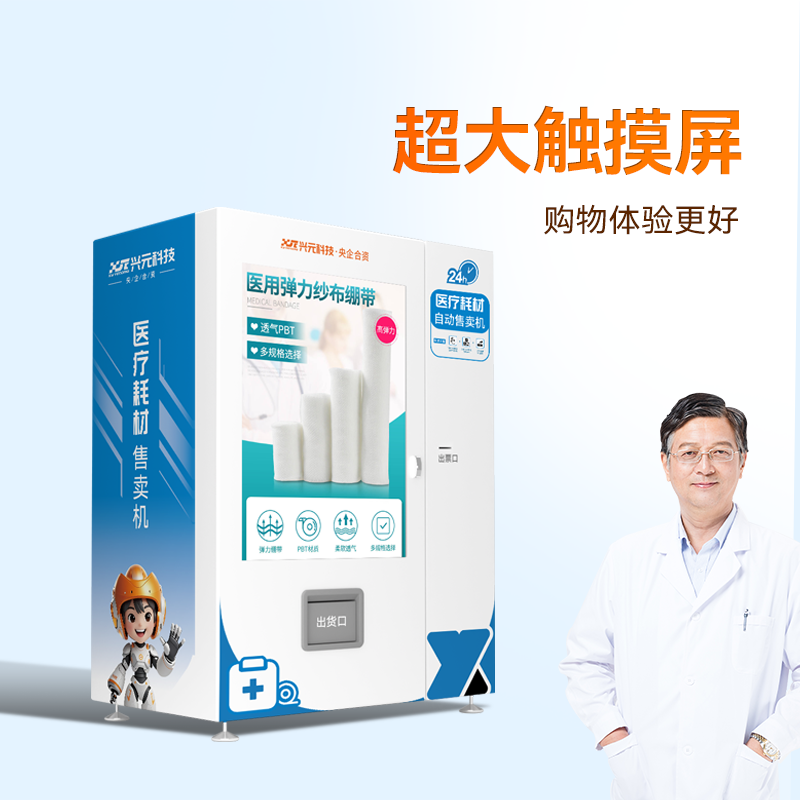 49寸屏医疗耗材售货机