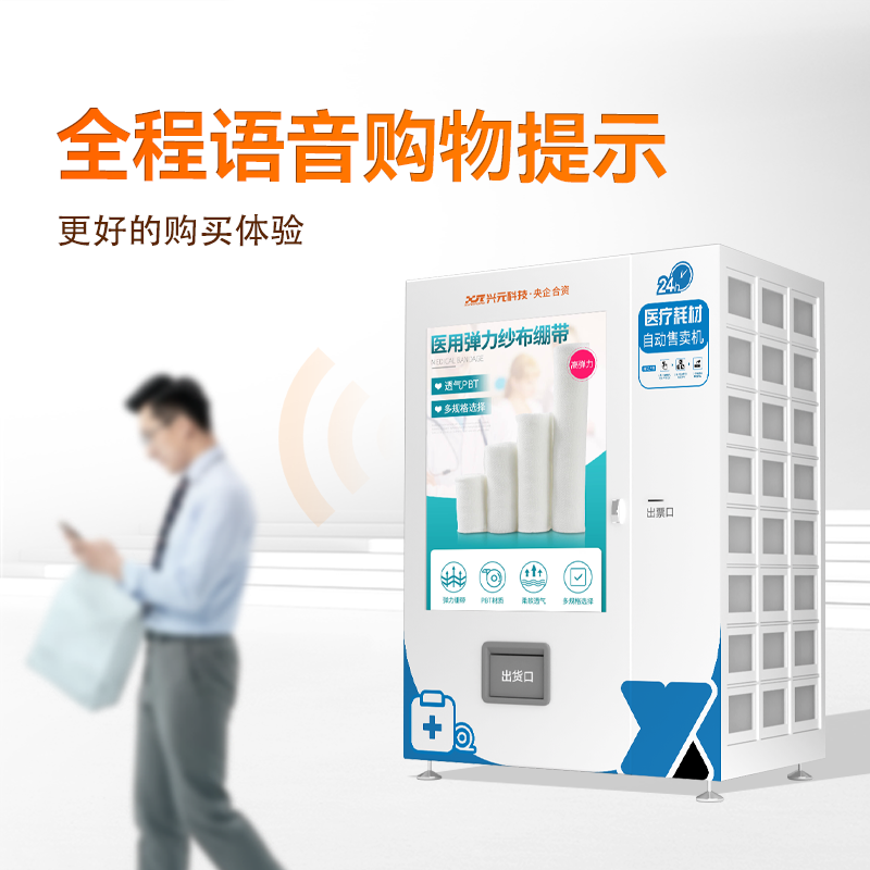 49寸屏医疗耗材售货机