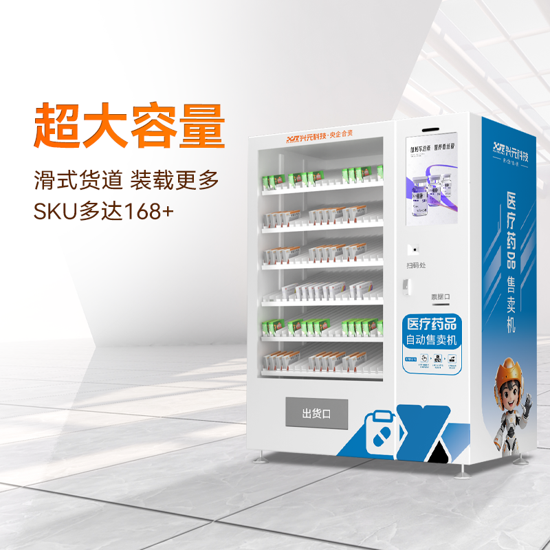 21.5寸屏滑式货道智能药品售货机