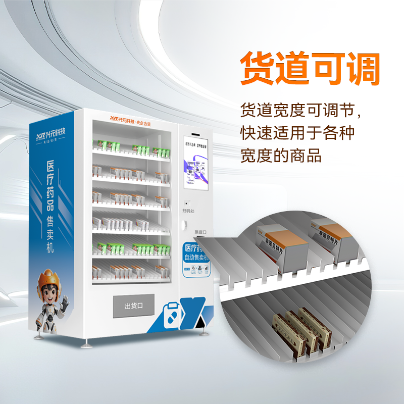 21.5寸屏滑式货道智能药品售货机