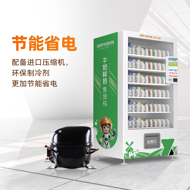 10.1寸屏牛奶售货机