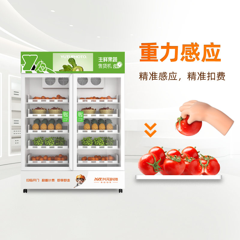 双开门生鲜果蔬称重柜