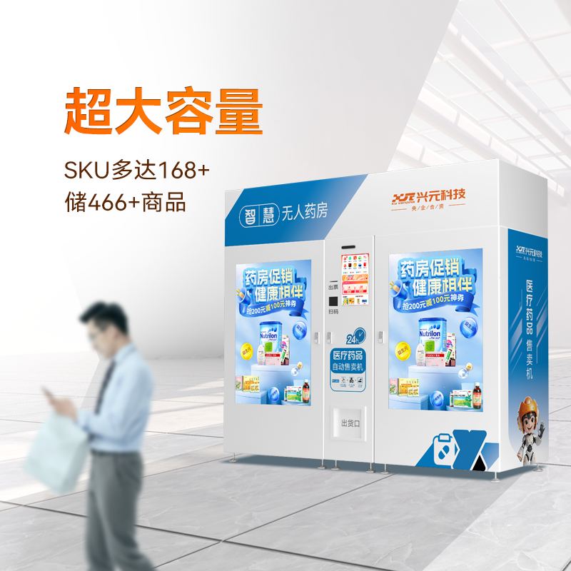 智能药品售货机