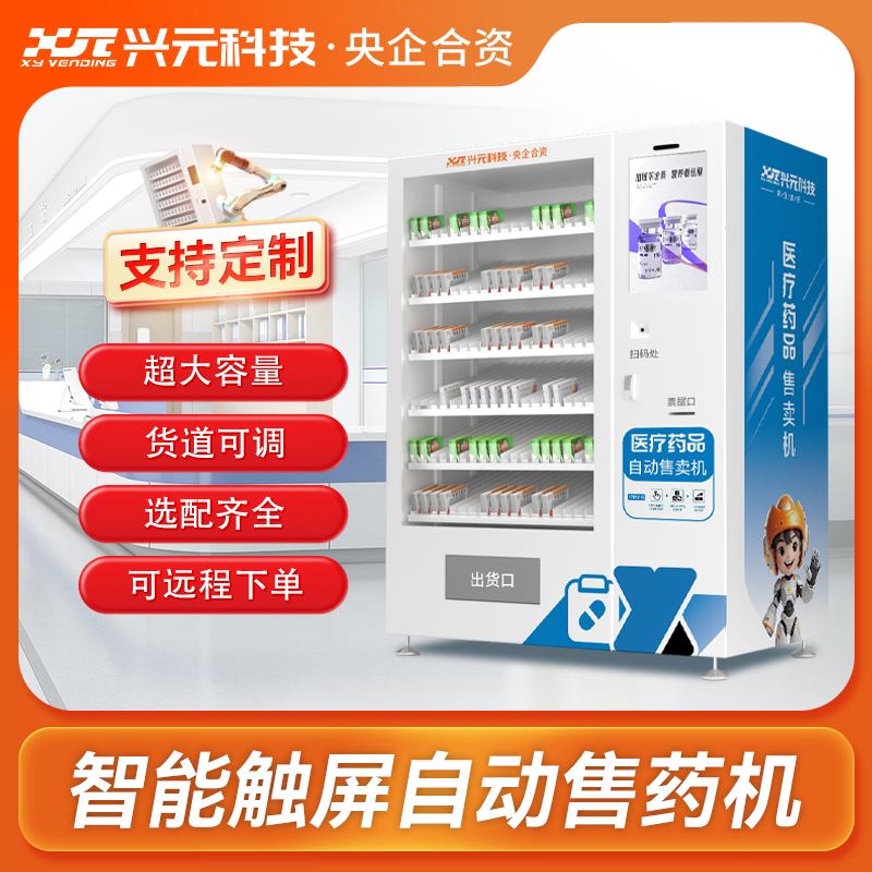 21.5寸屏滑式货道智能药品售货机