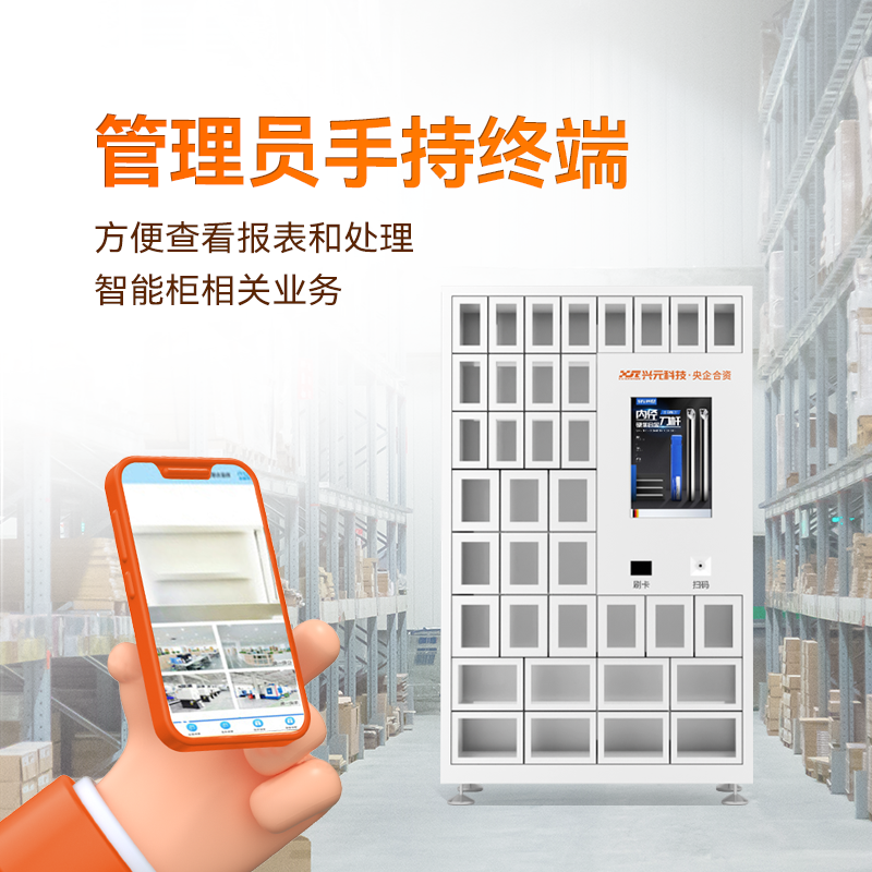 21.5寸屏智能工具管理柜