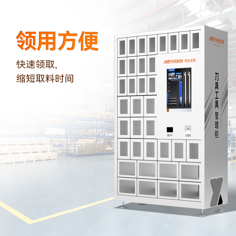 21.5寸屏智能工具管理柜