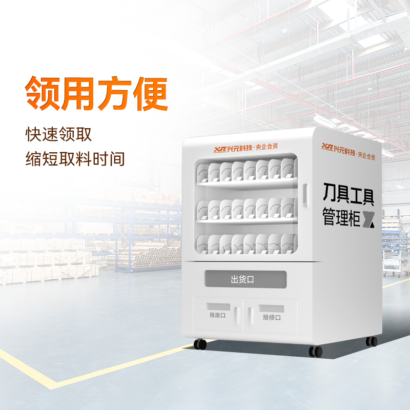 小魔方智能工具管理柜