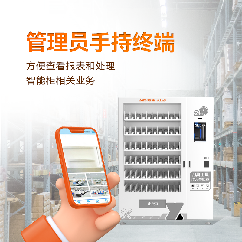 10.1寸屏智能工具管理柜