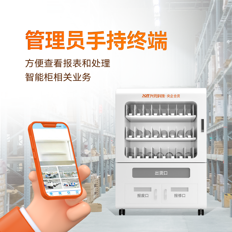 小魔方智能工具管理柜