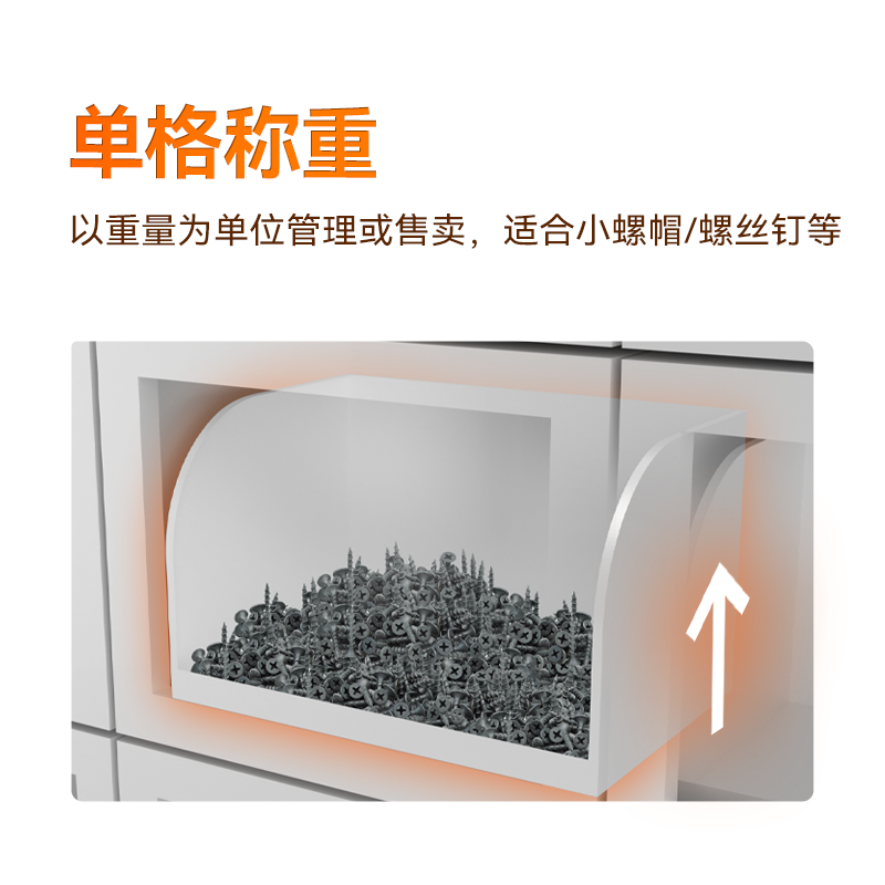 智能称重工具管理柜