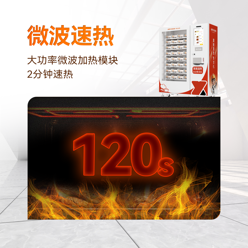 单微波美食加热自助售卖机
