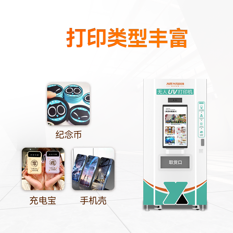 UV定制打印机