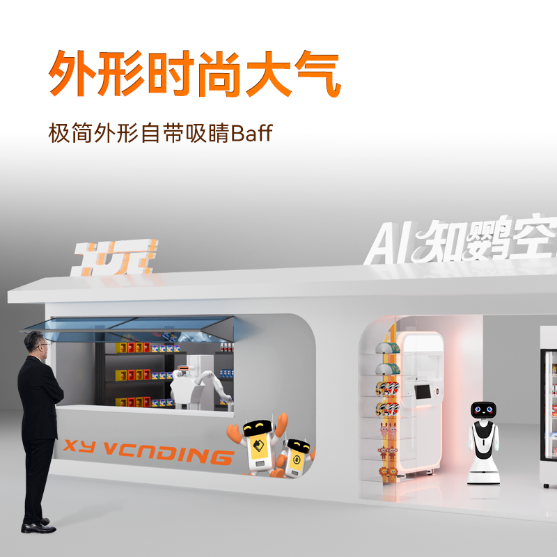 智能机器人超市